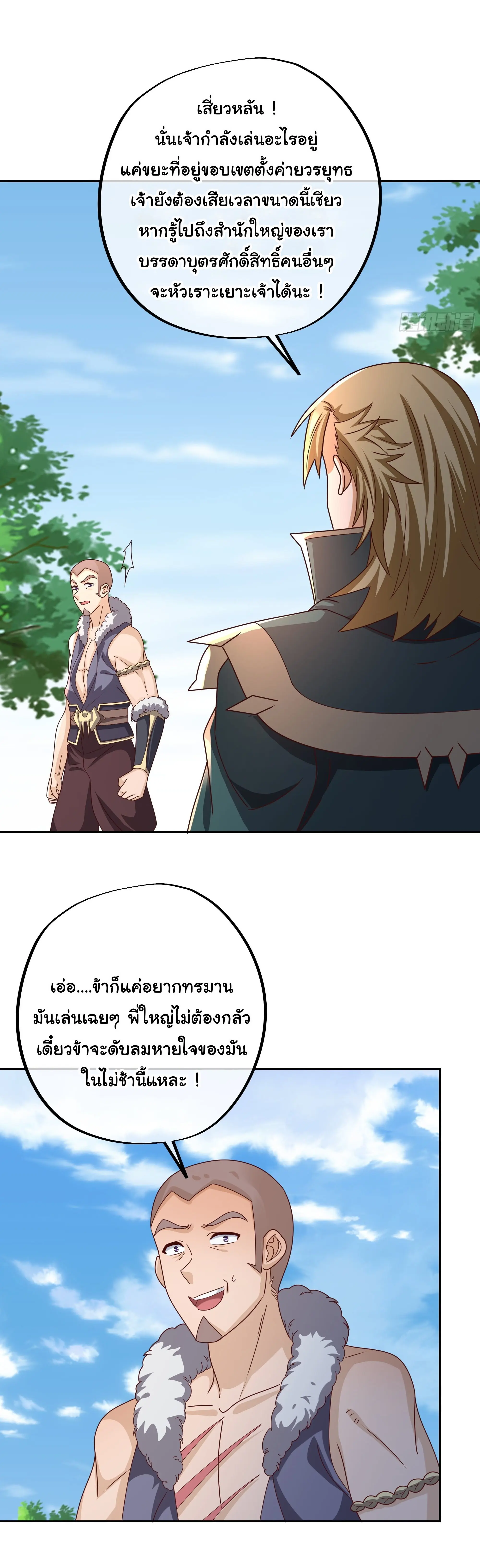 (ฟรี30ตอน) เทพยุทธเหนือหล้ากับระบบเกิดใหม่ไร้จำกัด ตอนที่ 27 หน้า 23