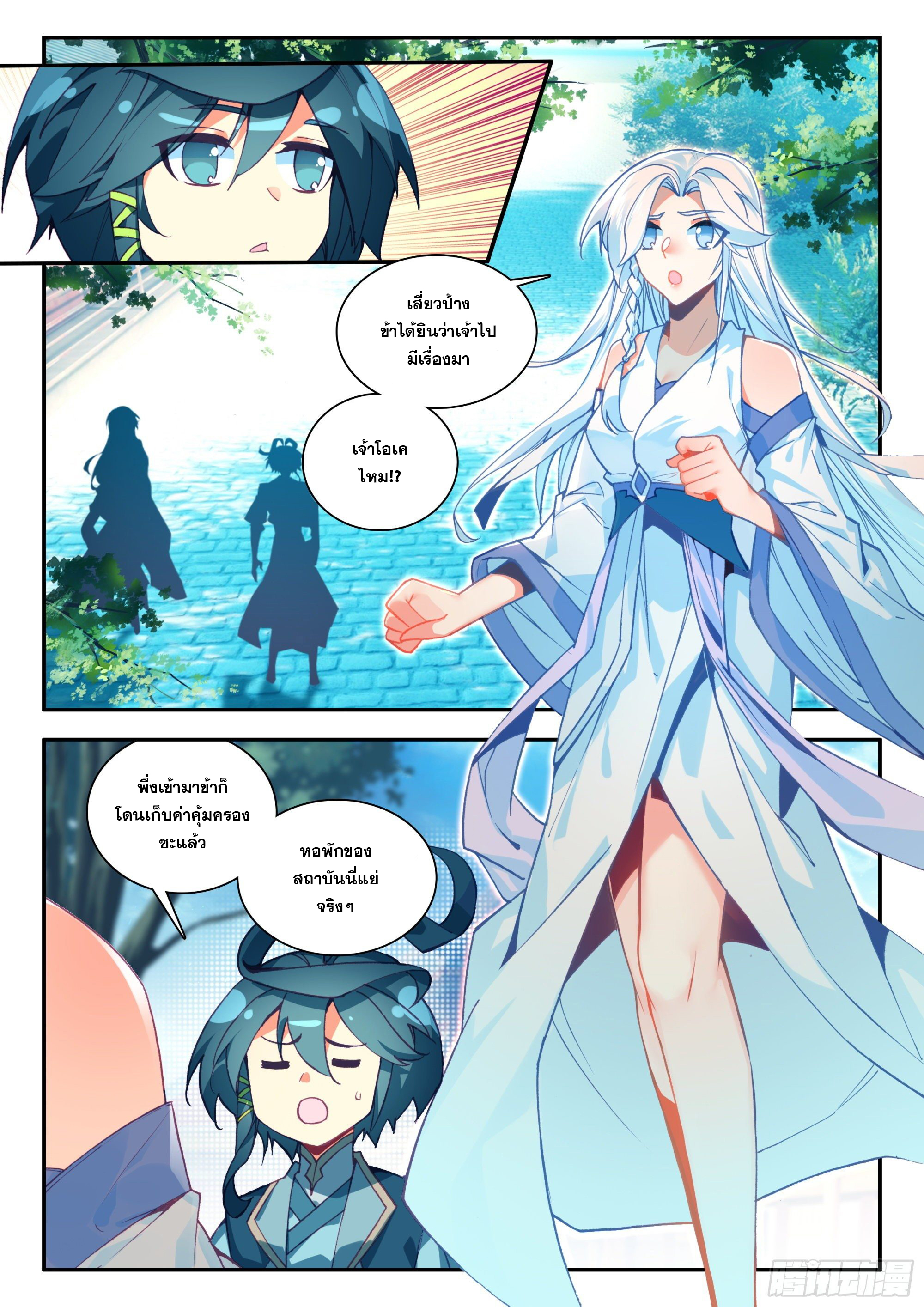 Heavenly jewel change ตอนที่ 85 หน้า 3