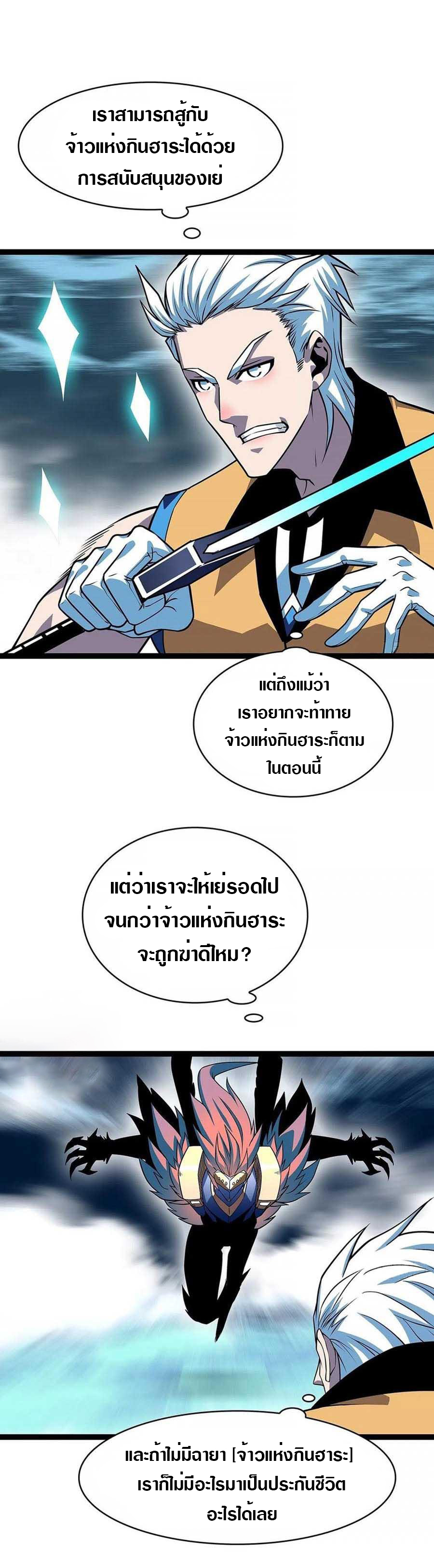 It all starts with playing game seriously ตอนที่ 71 หน้า 13