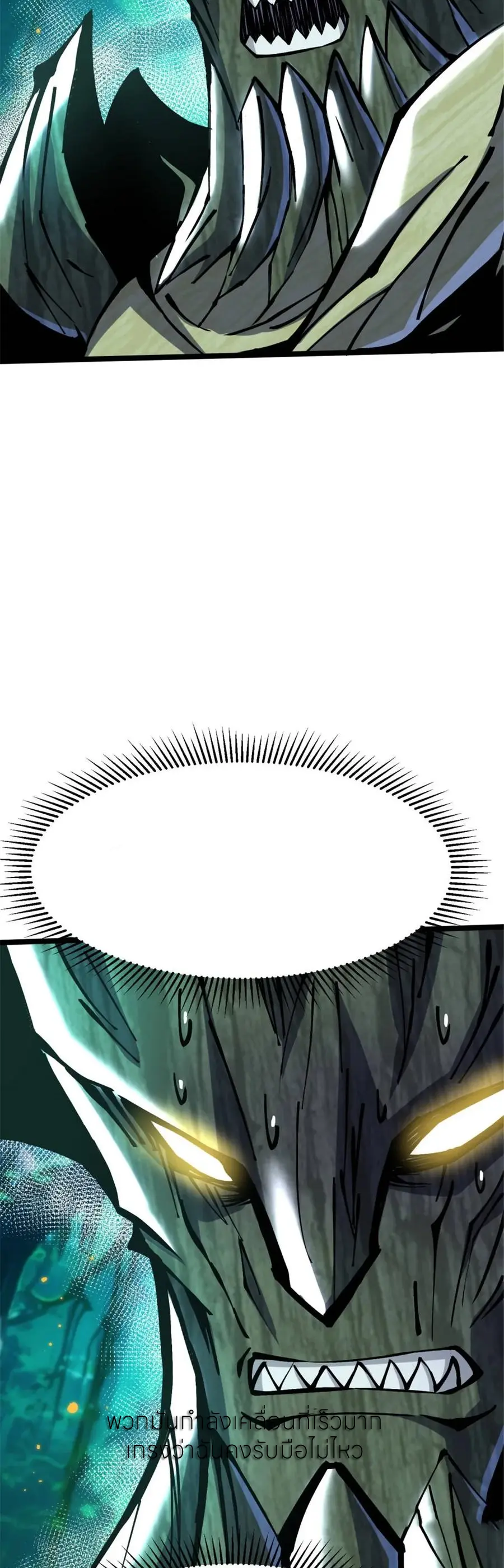 ไม่อยากเรียนทักษะ แห่งคำสาปเลย! ตอนที่ 140 หน้า 31