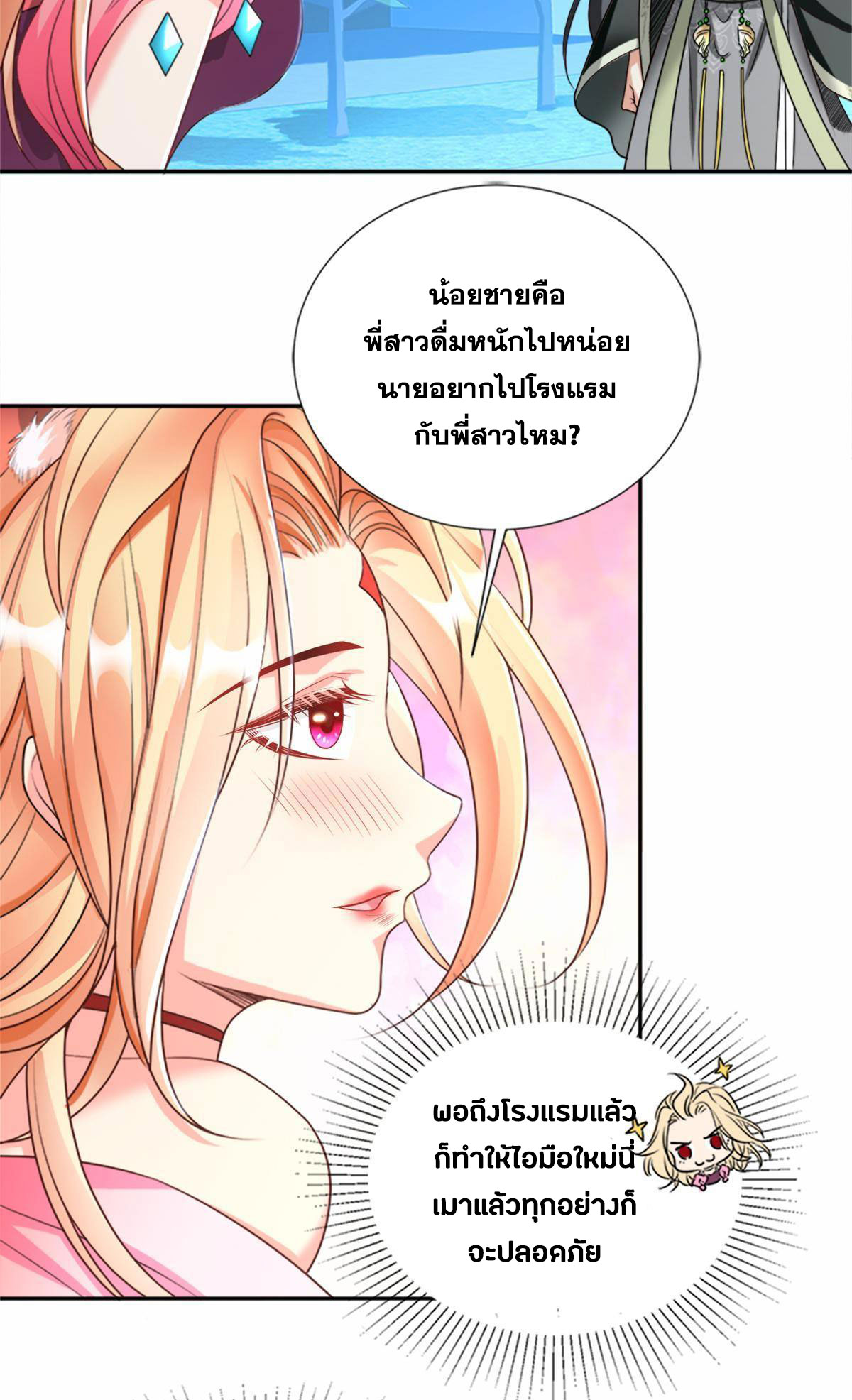 จักรพรรดิอมตะแห่งโลก ตอนที่ 2 หน้า 13