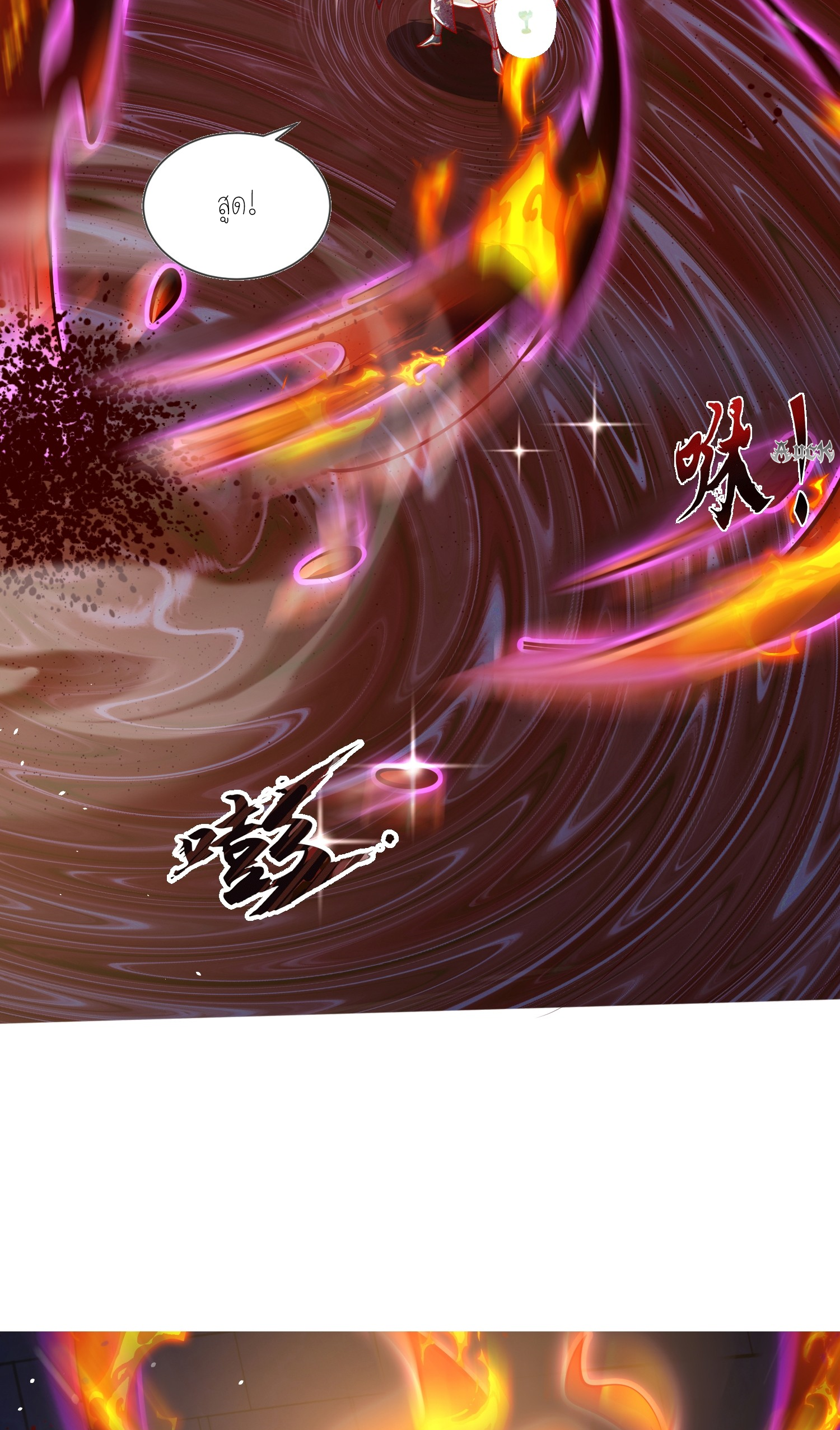 กลับมีพลังพระเจ้าสูงสุด ตอนที่ 8 หน้า 27