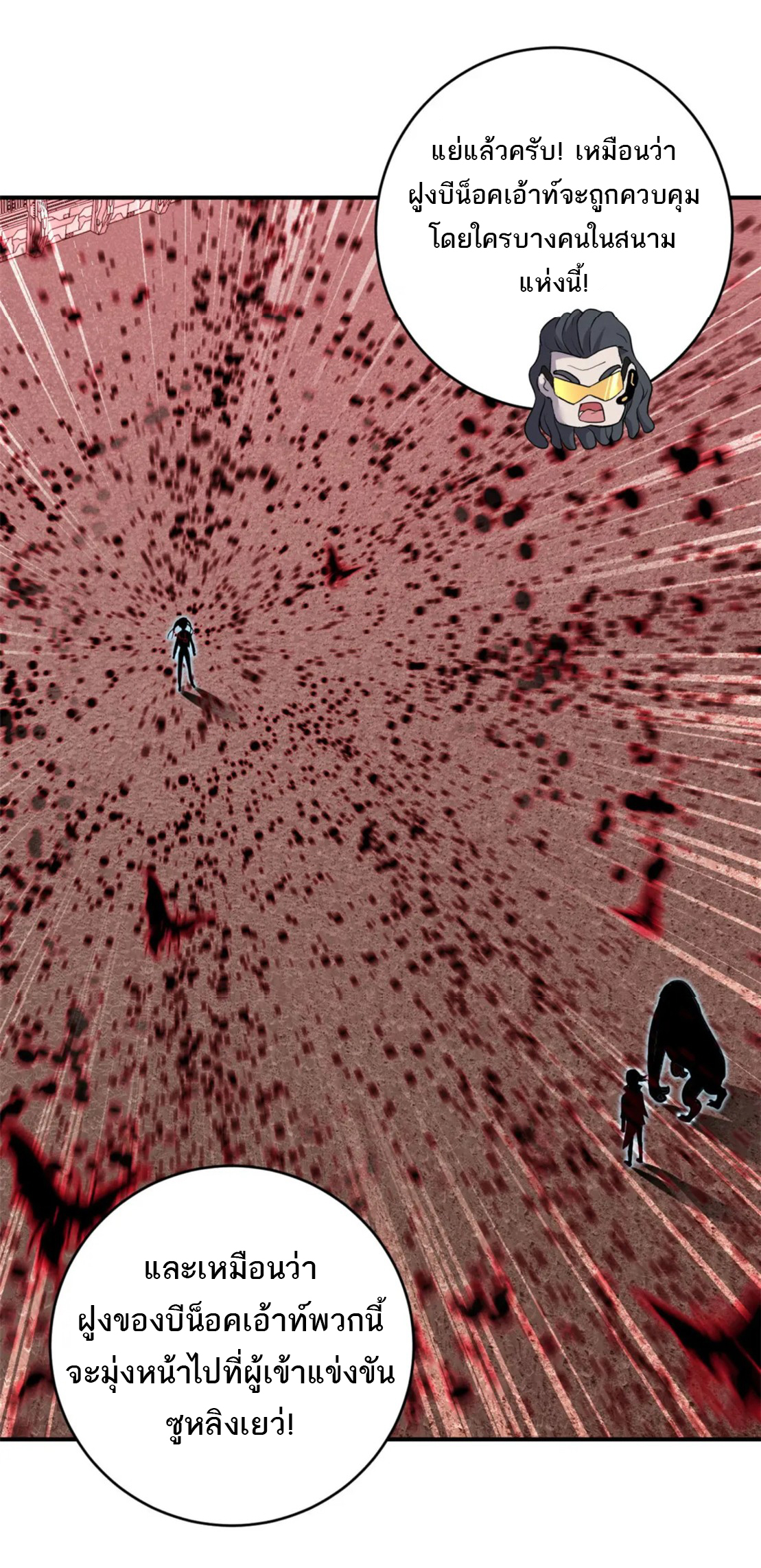 โคตรเทพร้านสัตว์อสูร ตอนที่ 80 หน้า 39