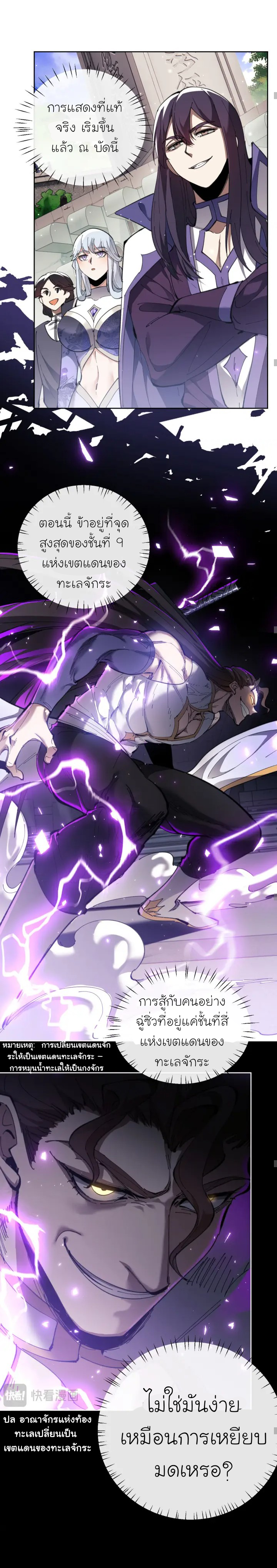 Devious Son Of Heaven ตอนที่ 7 หน้า 10