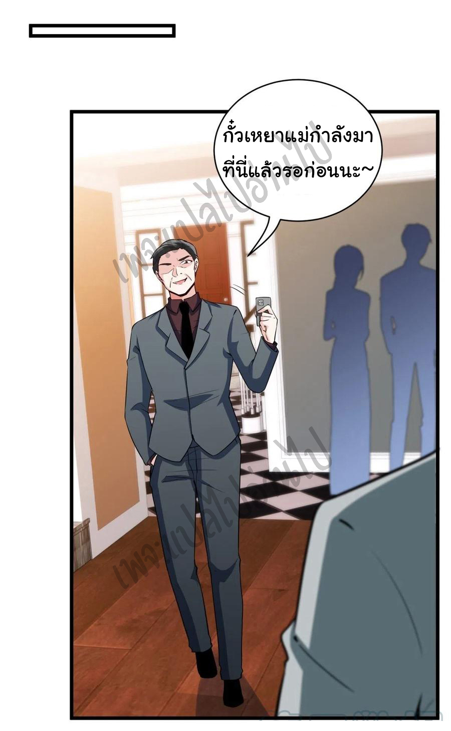 ฉันนี่แหละ "หานซานเฉียน" ตอนที่ 42 หน้า 27