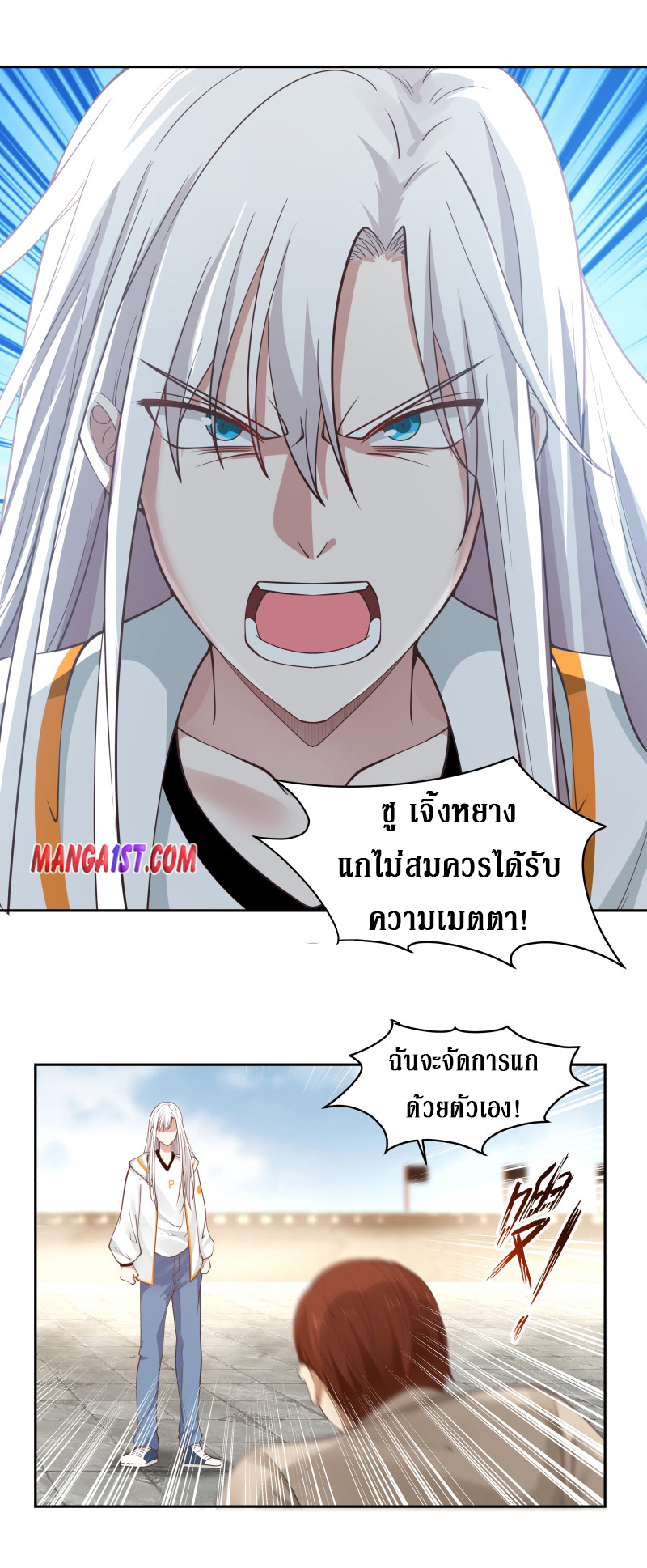 I have dragon in my body ตอนที่ 195 หน้า 4