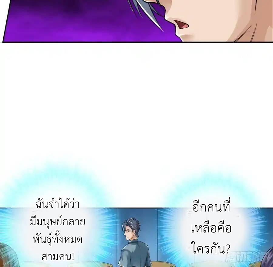 The Strongest Death System ตอนที่ 2 หน้า 48