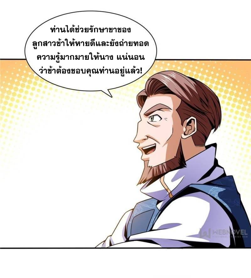 Library Of Heaven's Path ตอนที่ 42 หน้า 13