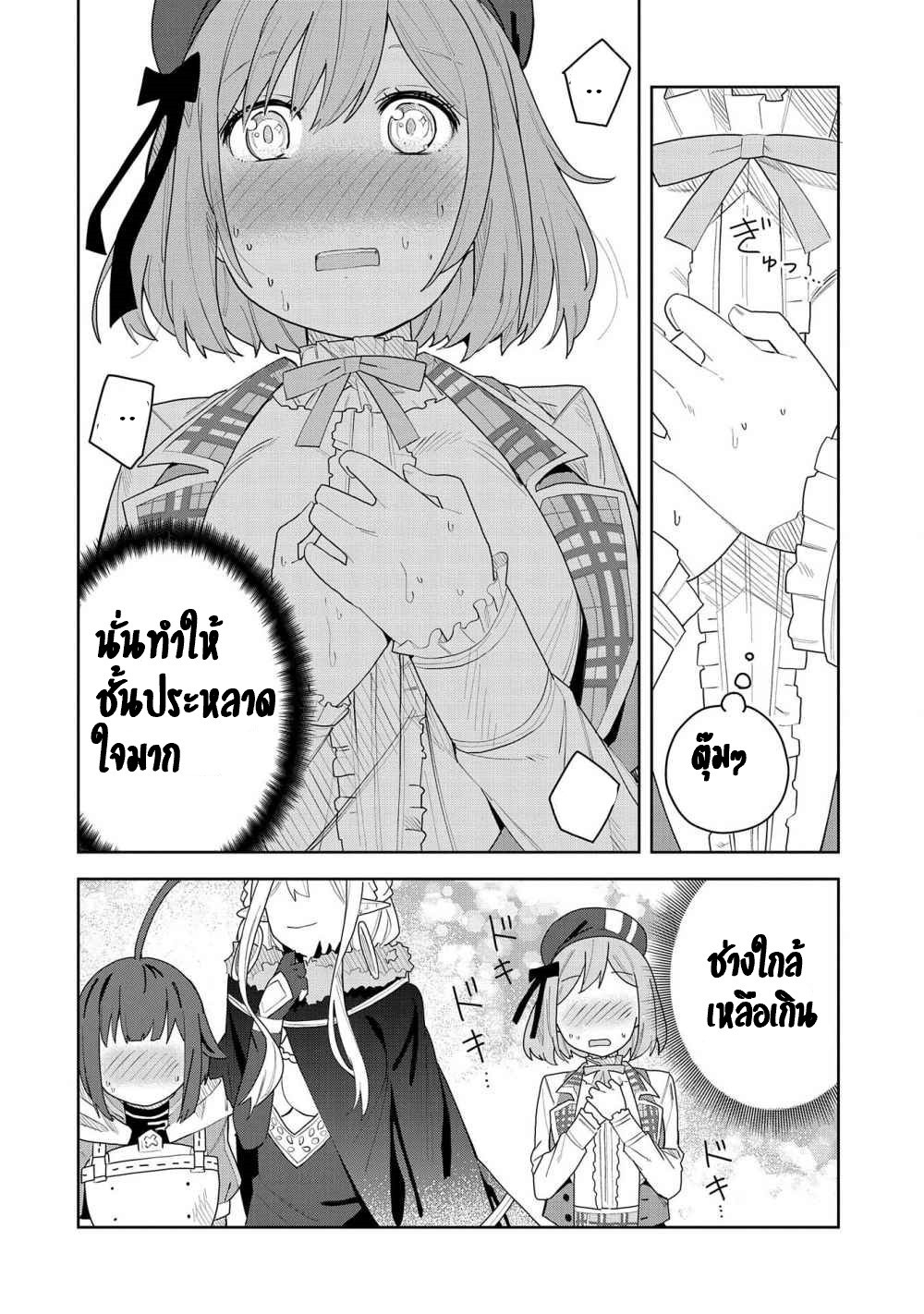 Akuma no Niidzuma ตอนที่ 3 หน้า 16