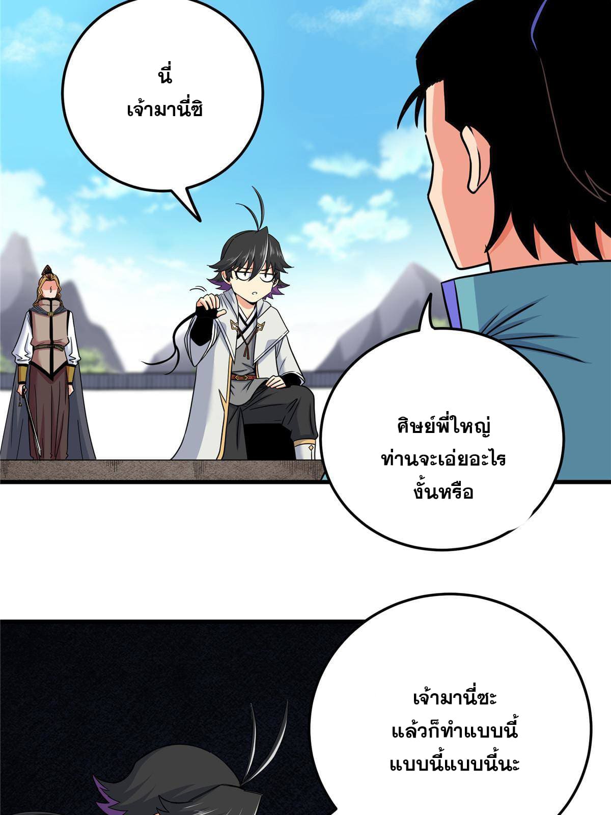ราชันอหังการ - Emperor's Domination ตอนที่ 56 หน้า 30