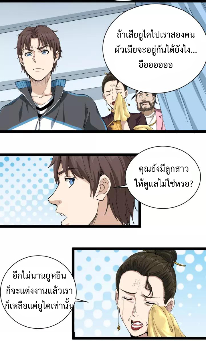 หมอเกรียนเซียนพิษ ตอนที่ 16 หน้า 27