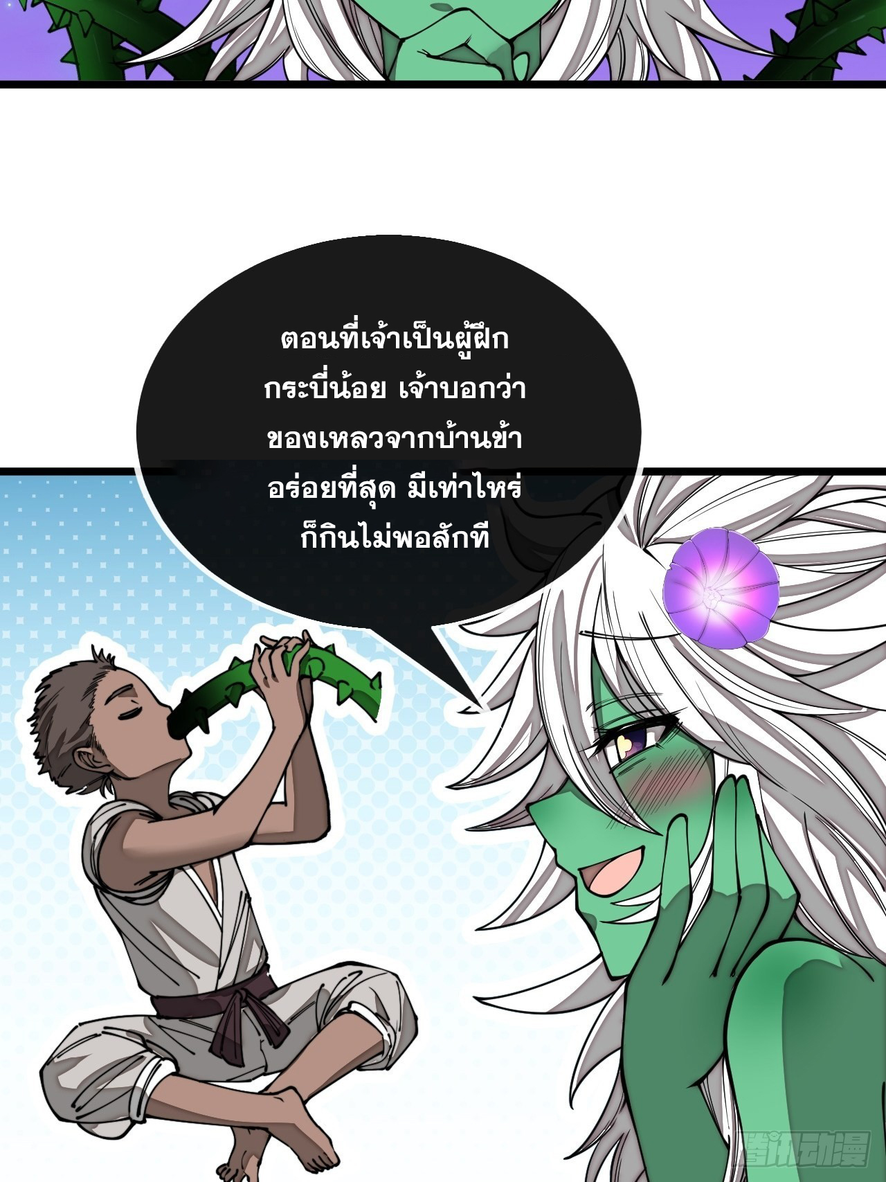 บุรุษที่มีโชค คงไม่ใช่ข้าแล้วแหละ ตอนที่ 101 หน้า 8