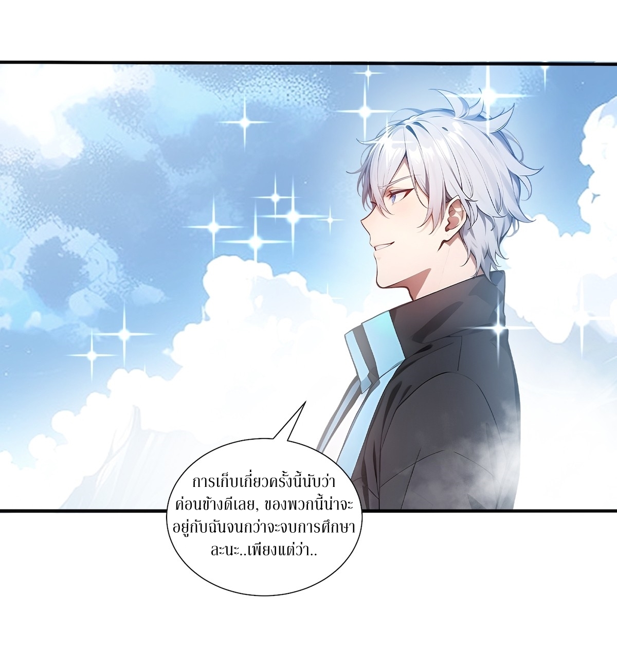 ฉันสังเวยสรรพชีวิตนับไม่ถ้วนเพื่อเป็นพระเจ้า ตอนที่ 3 หน้า 18