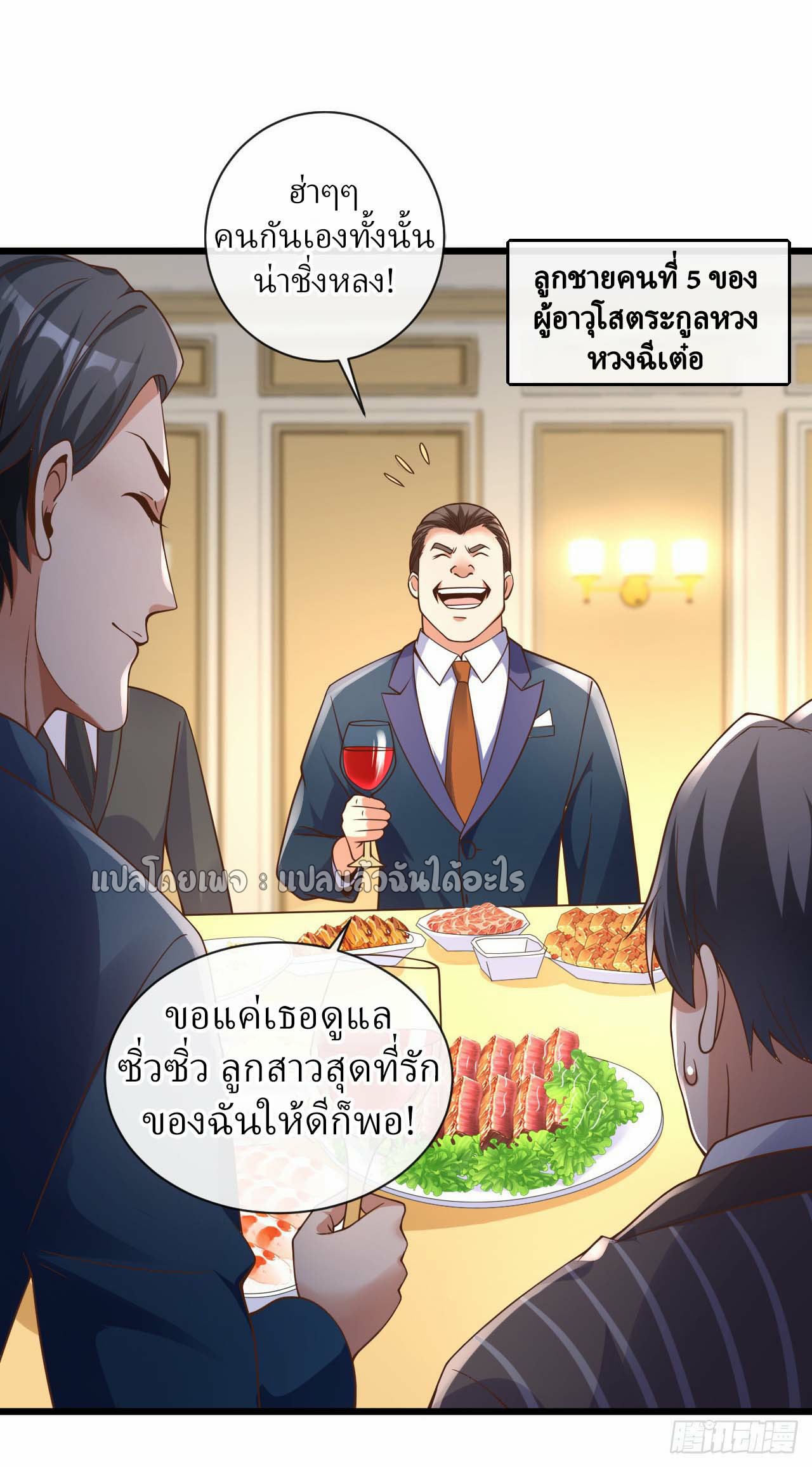 สุดยอดลูกเขยฟ้าประทาน ตอนที่ 30 หน้า 9