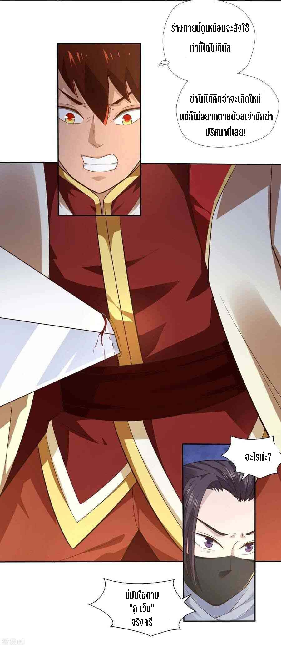 Wu Ling Sword Master ตอนที่ 11 หน้า 4