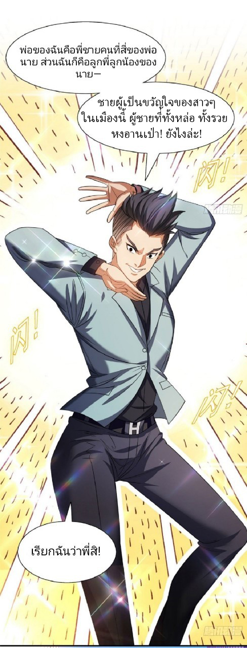การเกิดใหม่ของพระเจ้ากับระบบผลาญเงินสุดกาว ตอนที่ 12 หน้า 12