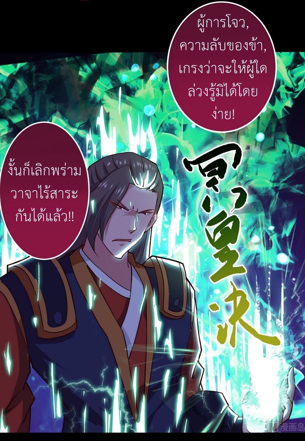 มหาจอมปราชญ์ ปราณเทวะ ตอนที่ 41 หน้า 10