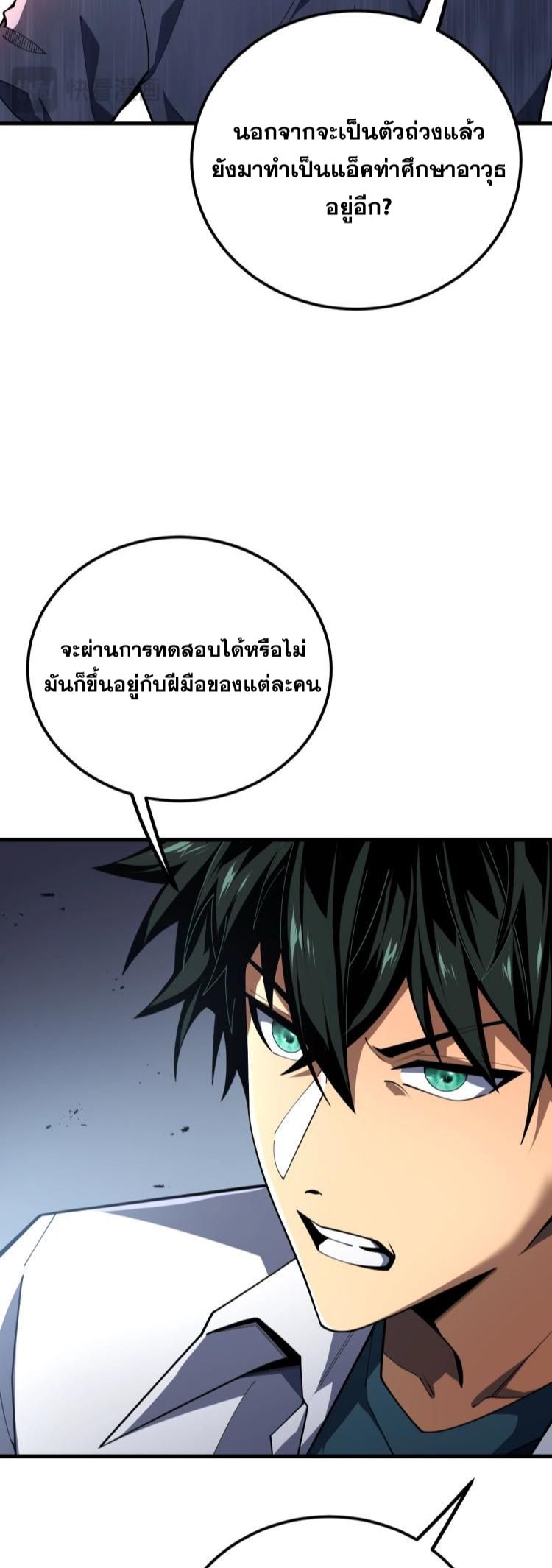 นักเรียนใหม่ระดับ SS แห่งสถาบันเวทมนตร์สุดแกร่ง ตอนที่ 2 หน้า 62
