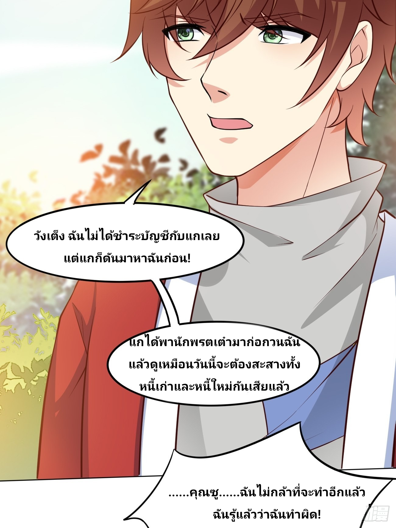 ฉันสุ่มตัวตนใหม่ทุกสัปดาห์ ตอนที่ 43 หน้า 33