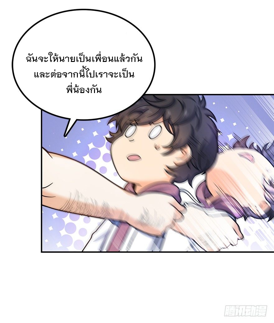 ชีวิตใหม่ของราชาจอมกวน ตอนที่ 29 หน้า 45