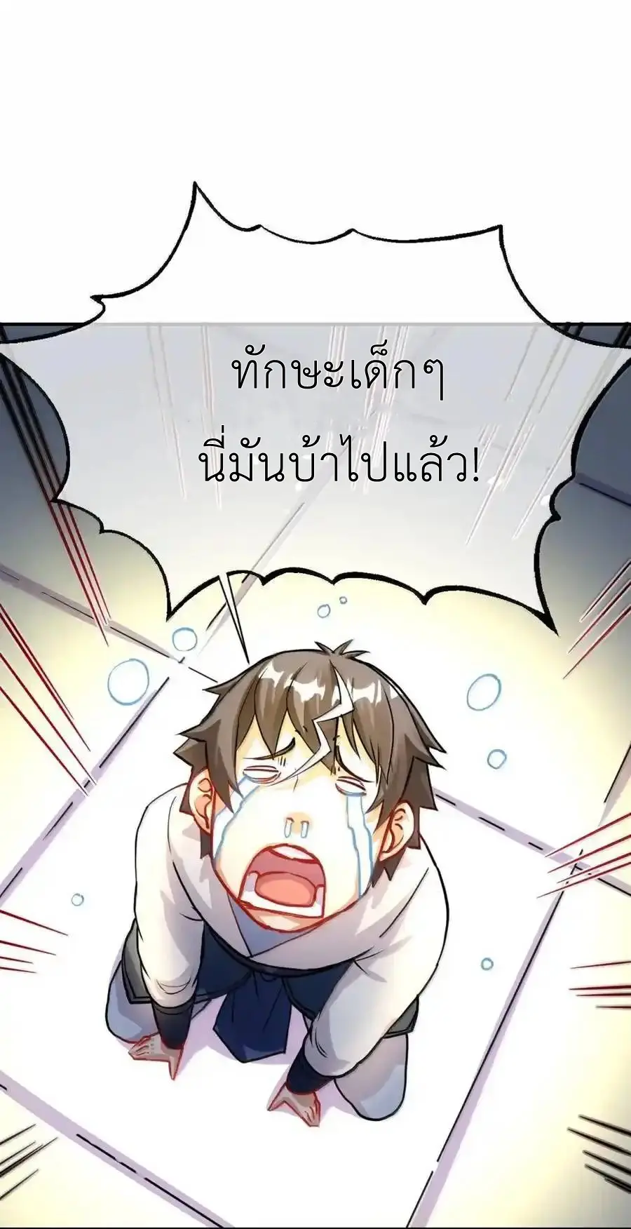 Travel through the world of cultivation, but you can connect to the Internet (ซีซั่น1) ตอนที่ 24 หน้า 53