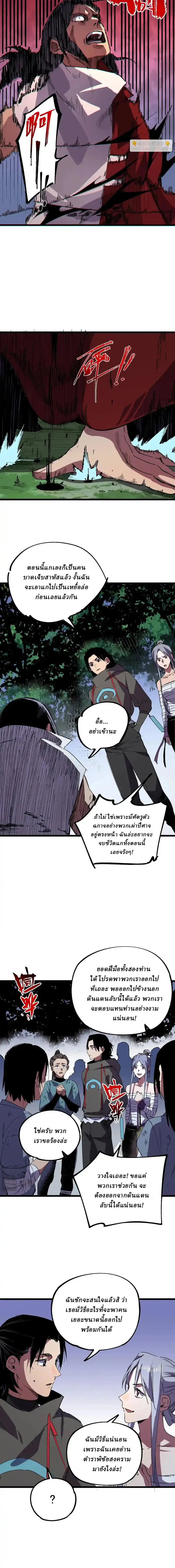Supreme Curse Master ตอนที่ 48 หน้า 6