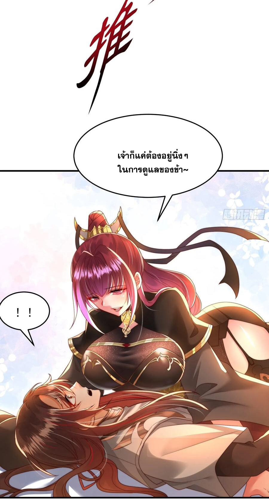 พิชิตใจท่านอาจารย์หญิงผู้งดงาม (ทันจีน) ตอนที่ 23 หน้า 42