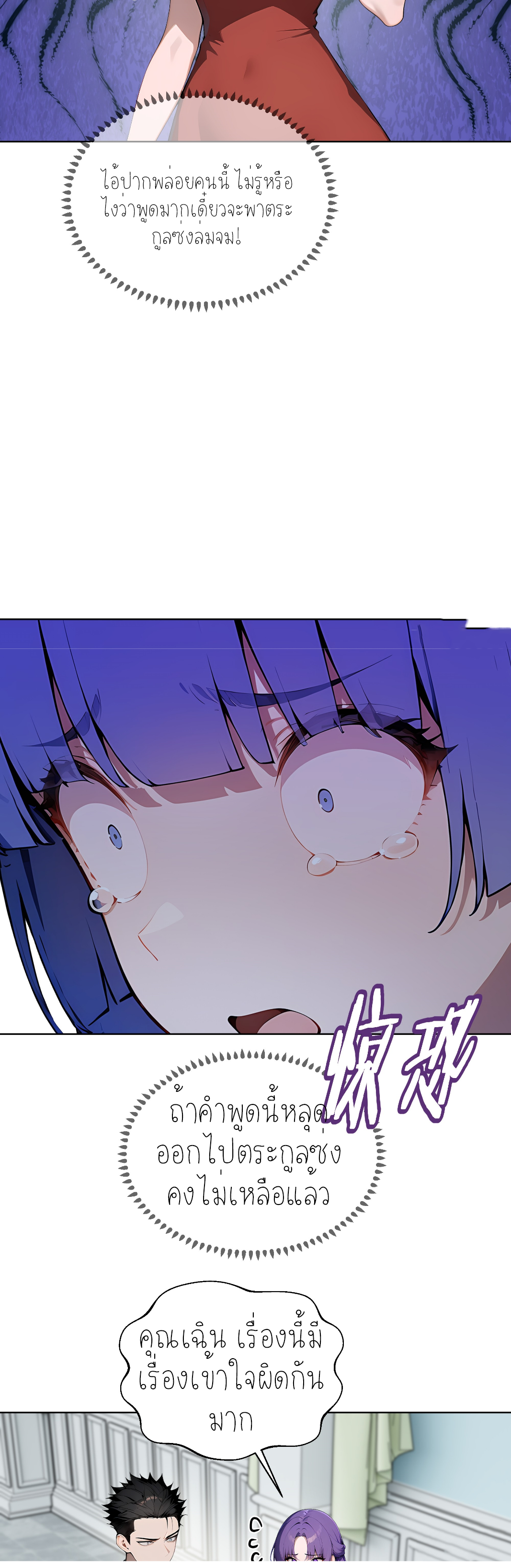 ราชาแห่งต้าซา~ ตอนที่ 15 หน้า 20