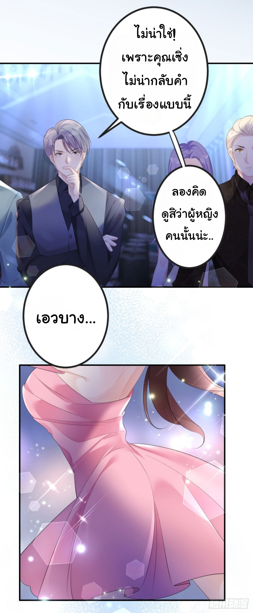 ดั่งไฟรักที่แผดเผา ตอนที่ 6 หน้า 3