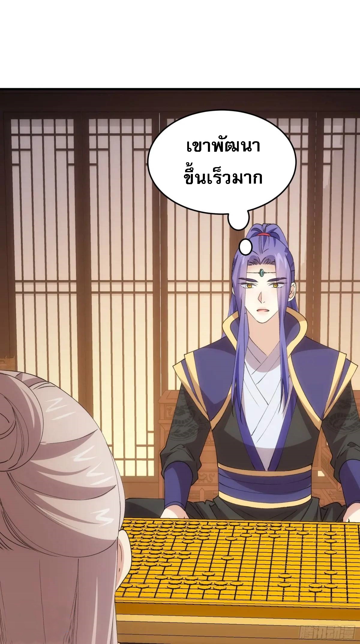 ข้าจะกำหนดชะตาตัวเอง ทันจีน ตอนที่ 203 หน้า 34