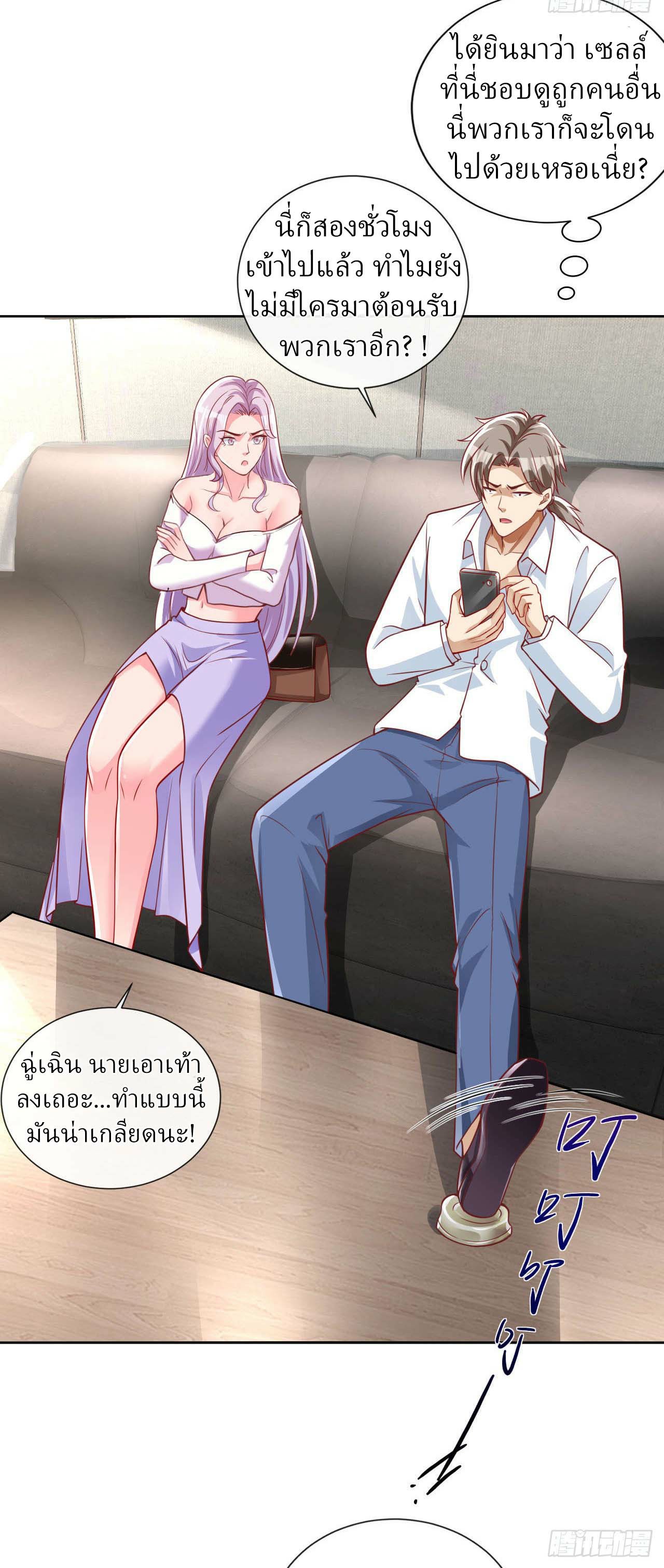 สุดยอดลูกเขยฟ้าประทาน ตอนที่ 32 หน้า 6