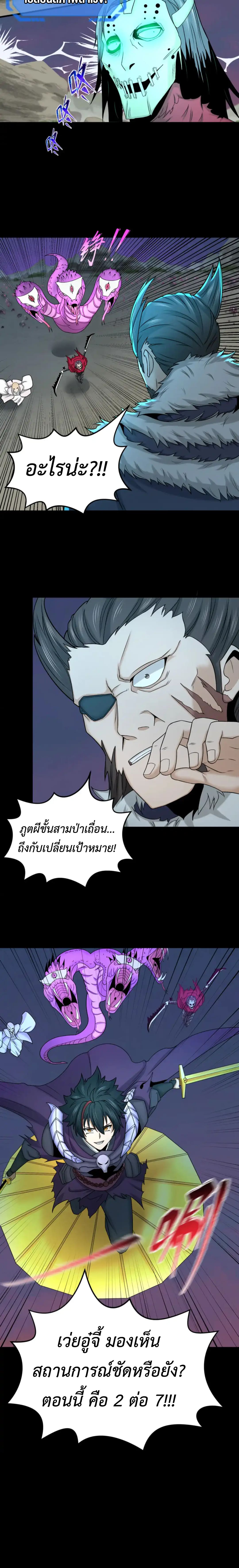 Era of the Haunted - ยุคสมัยแห่งภูตผี ตอนที่ 115 หน้า 12