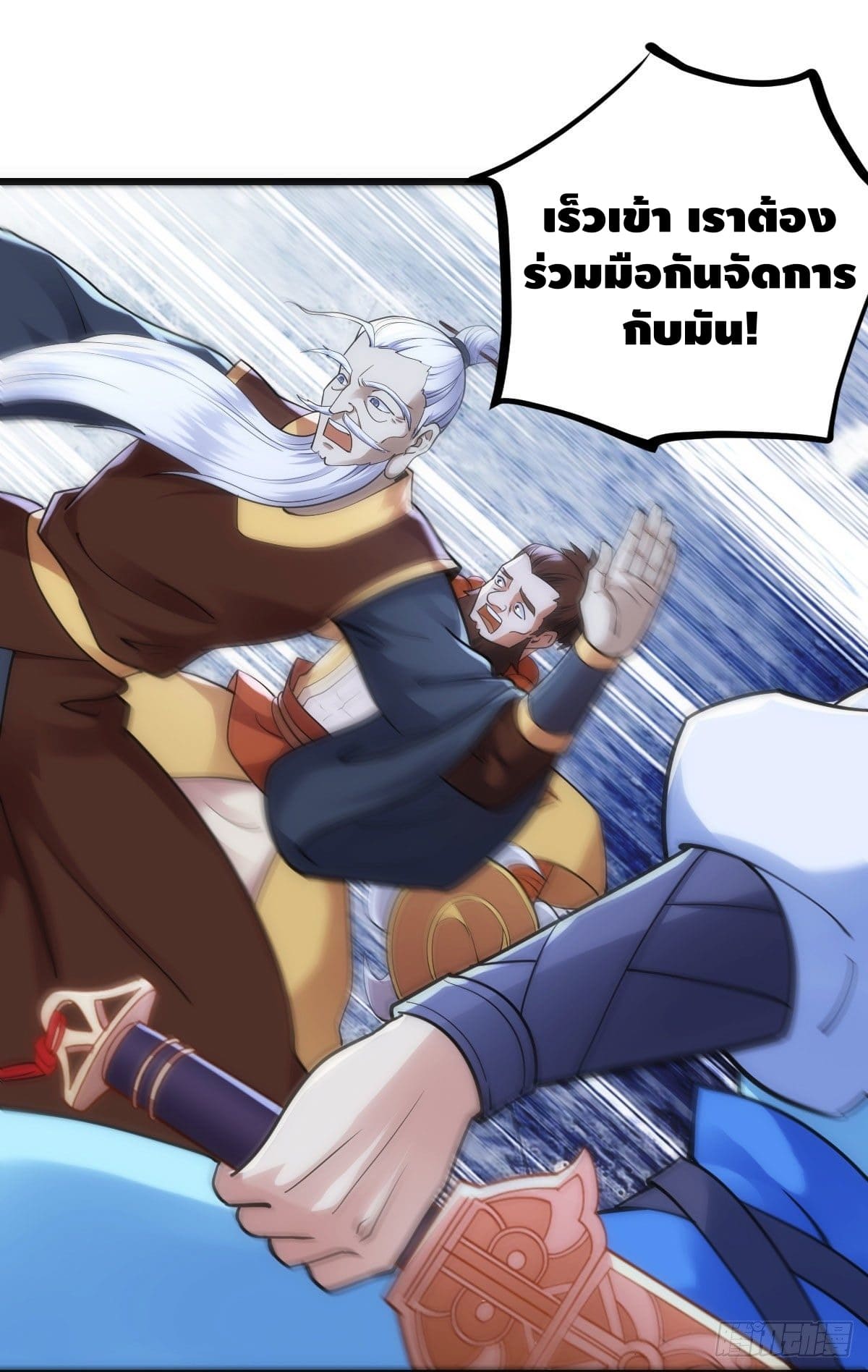 The World’s Greatest Martial Artist ตอนที่ 69 หน้า 11