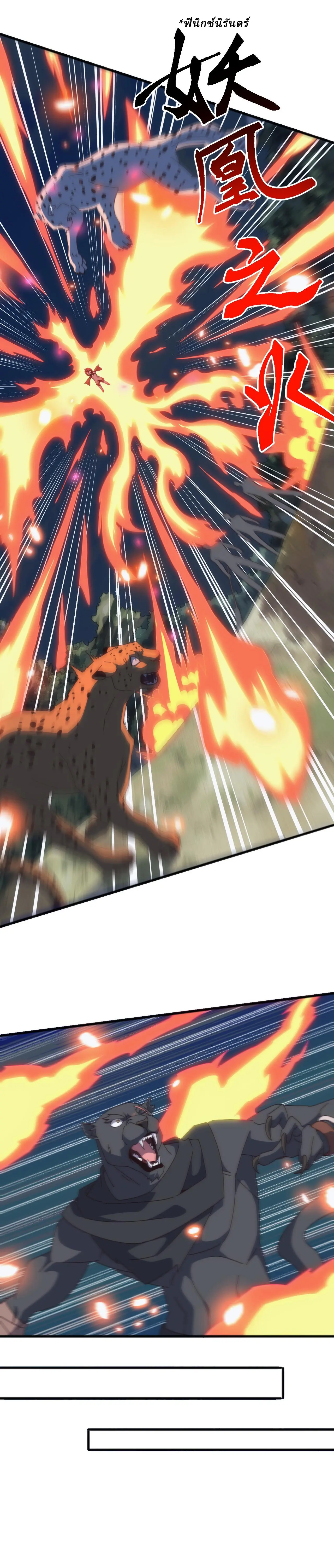 Domestication of Divine Beasts at the Beginning ตอนที่ 36 หน้า 15