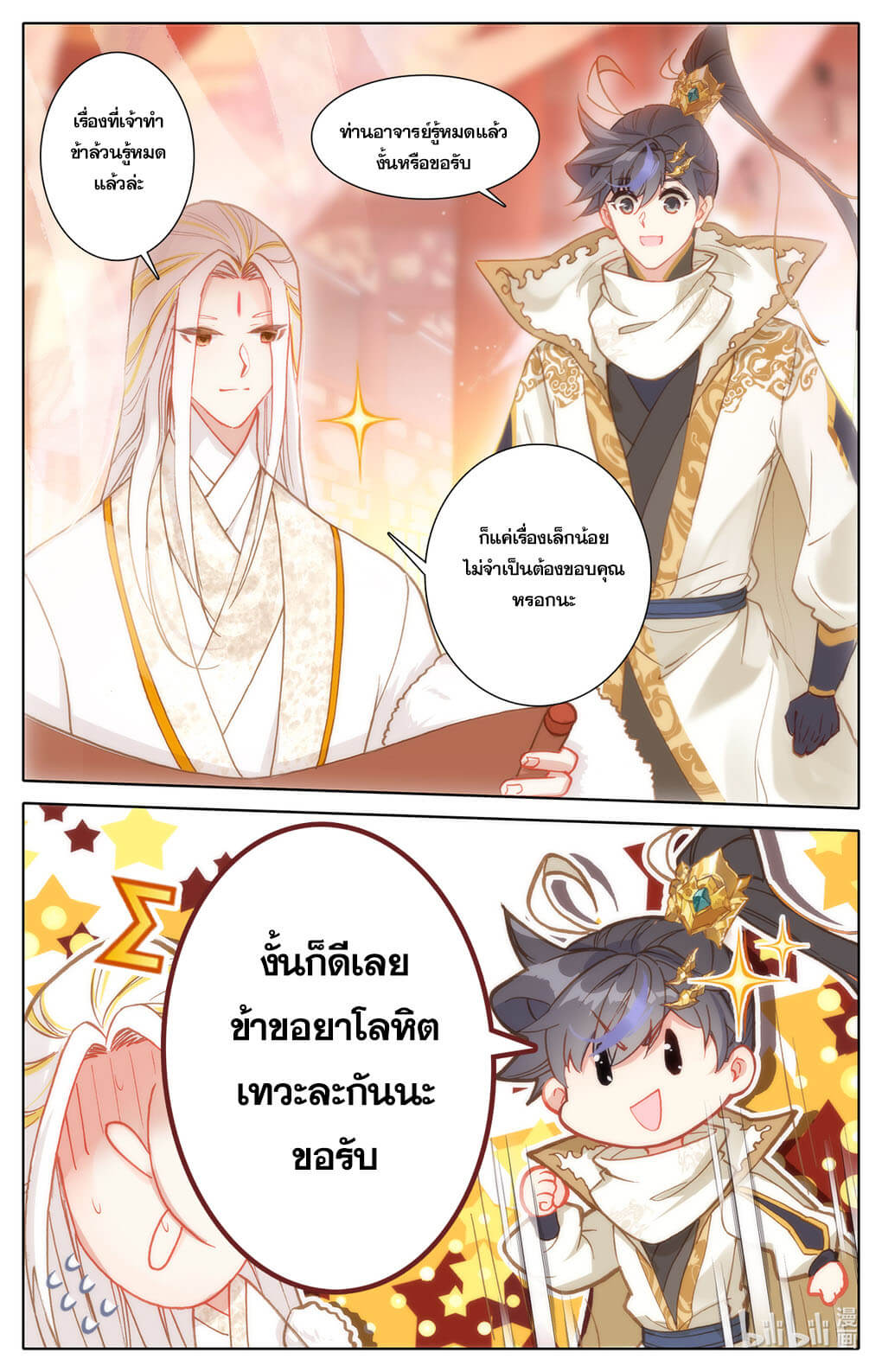 Azure Legacy (ทันจีน) ตอนที่ 158 หน้า 14