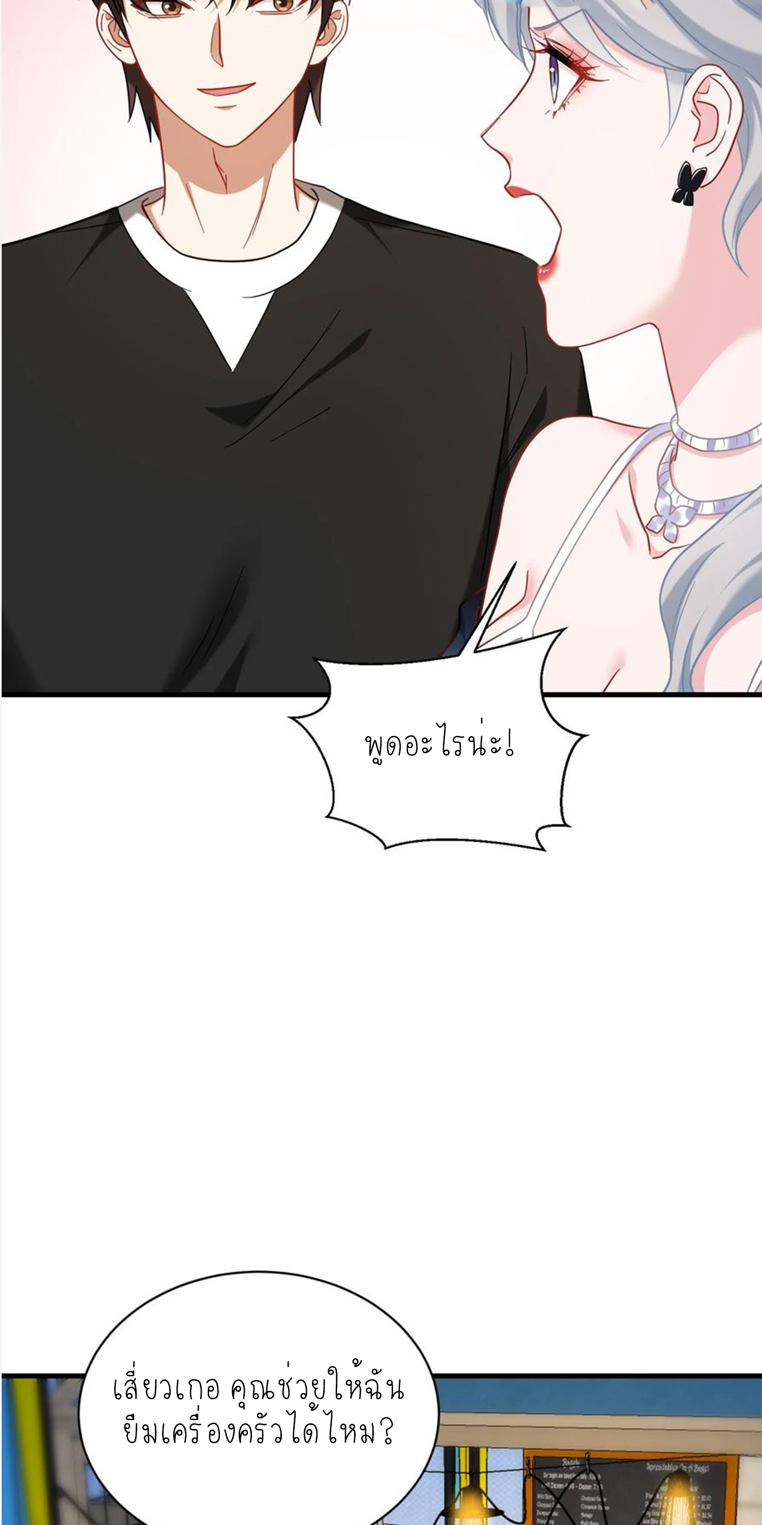 ผมไปเกาะสาวสวยกิน, แต่ตอนนี้ฉันเป็นคนร่ำรวยแล้ว~ ตอนที่ 148 หน้า 30