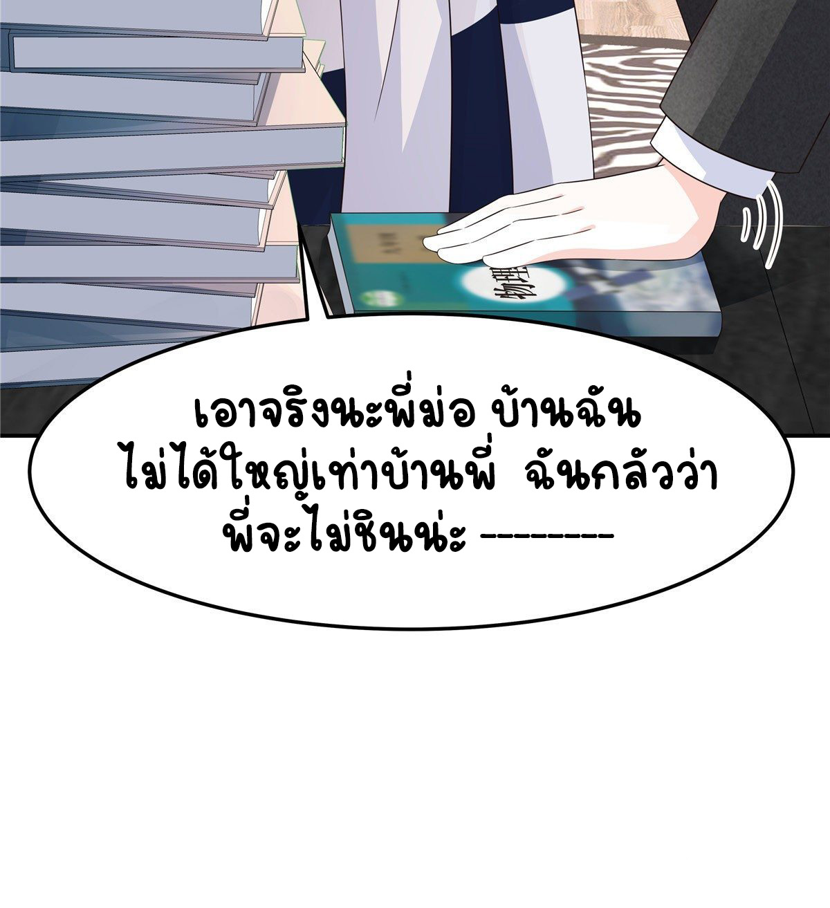 เจ้าชายโรงเรียนแห่งชาติเป็นเด็กผู้หญิง ตอนที่ 74 หน้า 6