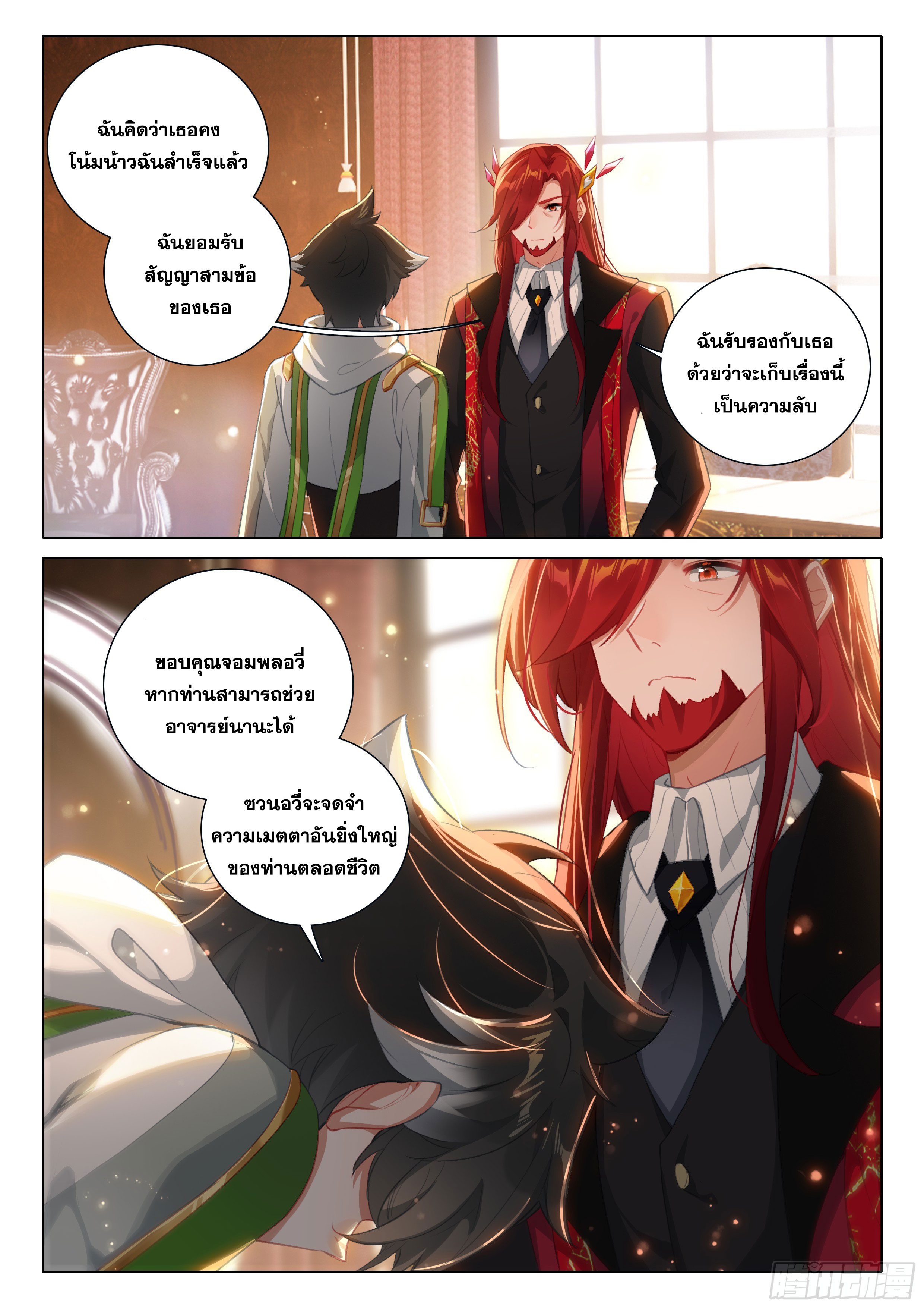 Soul Land IV – The Ultimate Combat มหาศึกการต่อสู้ ตอนที่ 282 หน้า 11