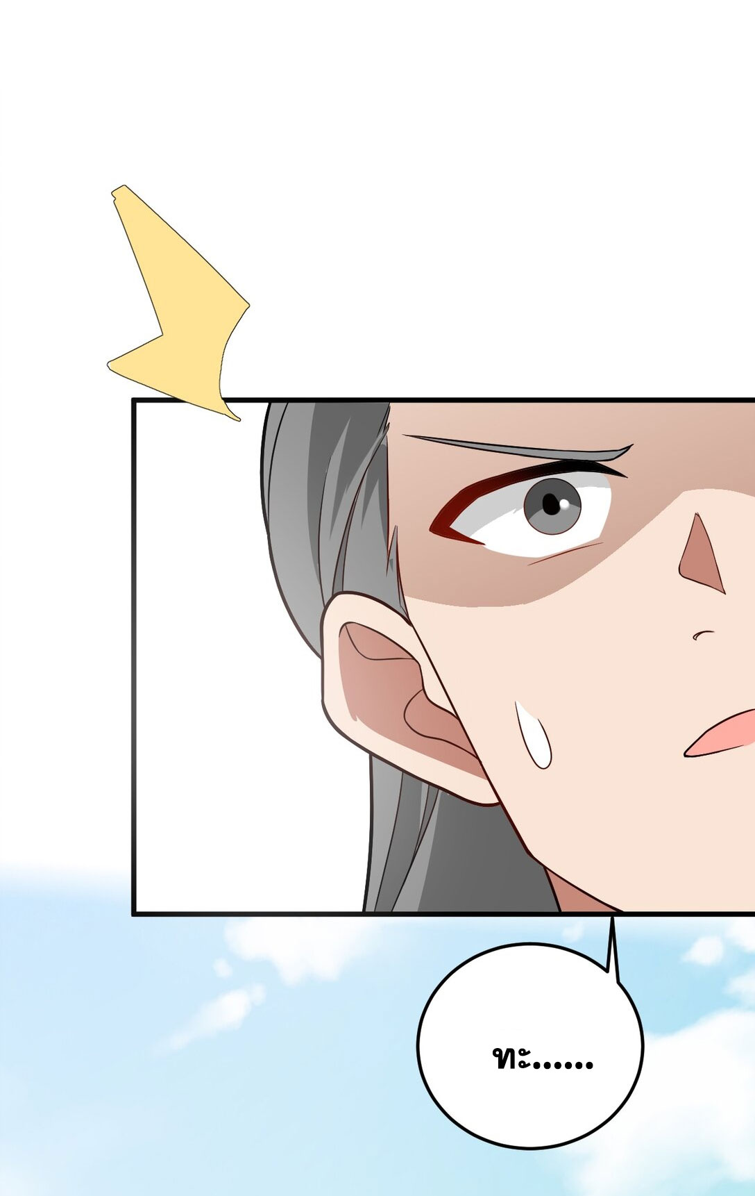 ด้วยโลกแห่งการฝึกตน เหล่าเซียนจึงอยู่ยงคงกระพันในใต้หล้า ตอนที่ 15 หน้า 77