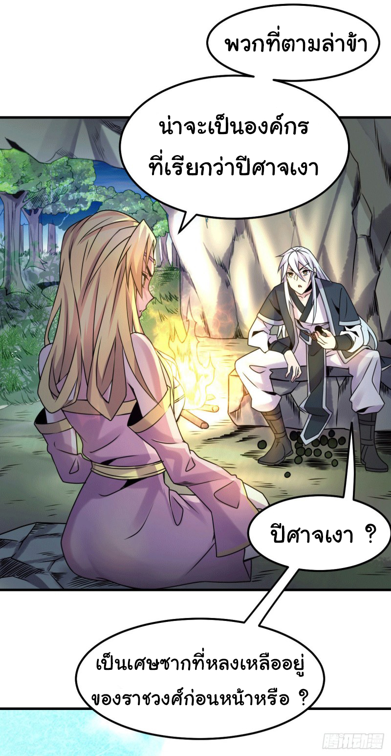 เซียนร้อยรักเขยนี้ขอบ่มเซียนให้พ่อตา-Immortal Husband on The Earth ตอนที่ 43 หน้า 18
