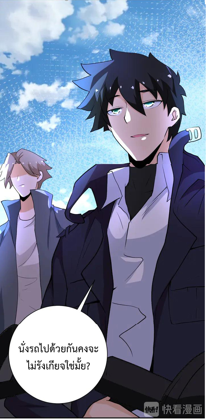 Apocalyptic Super System ตอนที่ 112 หน้า 29