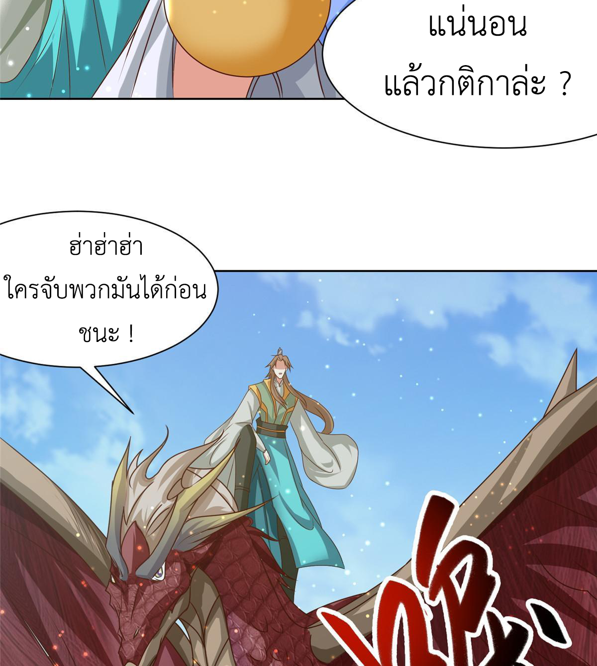 (ชนจีน) Dragon Master (จูหมิง นักรบเซียนมังกร) ตอนที่ 161 หน้า 42
