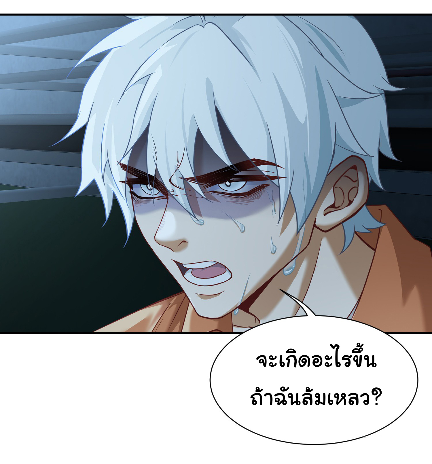 คำสั่งราชามังกร! ตอนที่ 7 หน้า 7