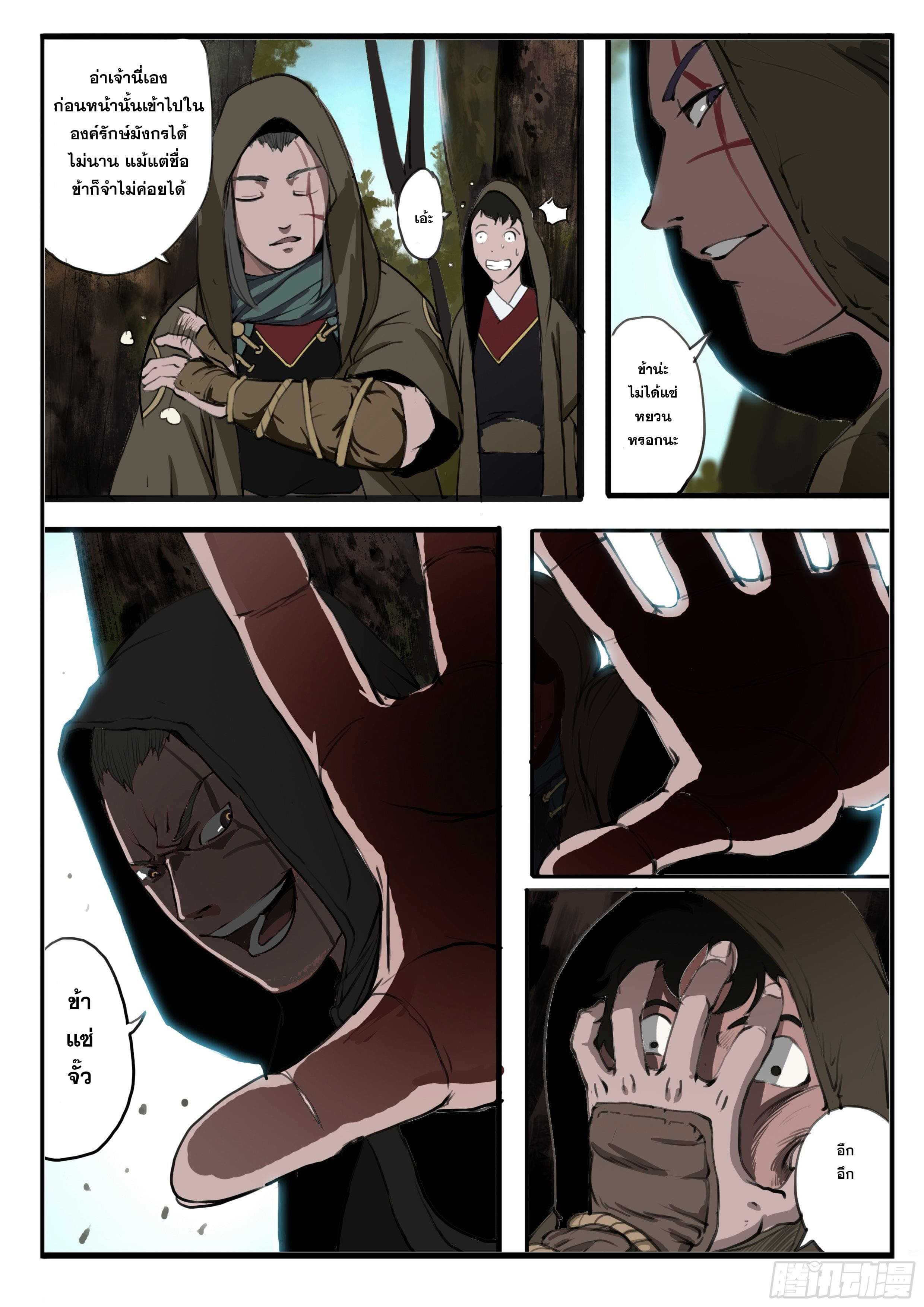 ยุคมหาเทวะ-Da Shen Ji ตอนที่ 15 หน้า 13