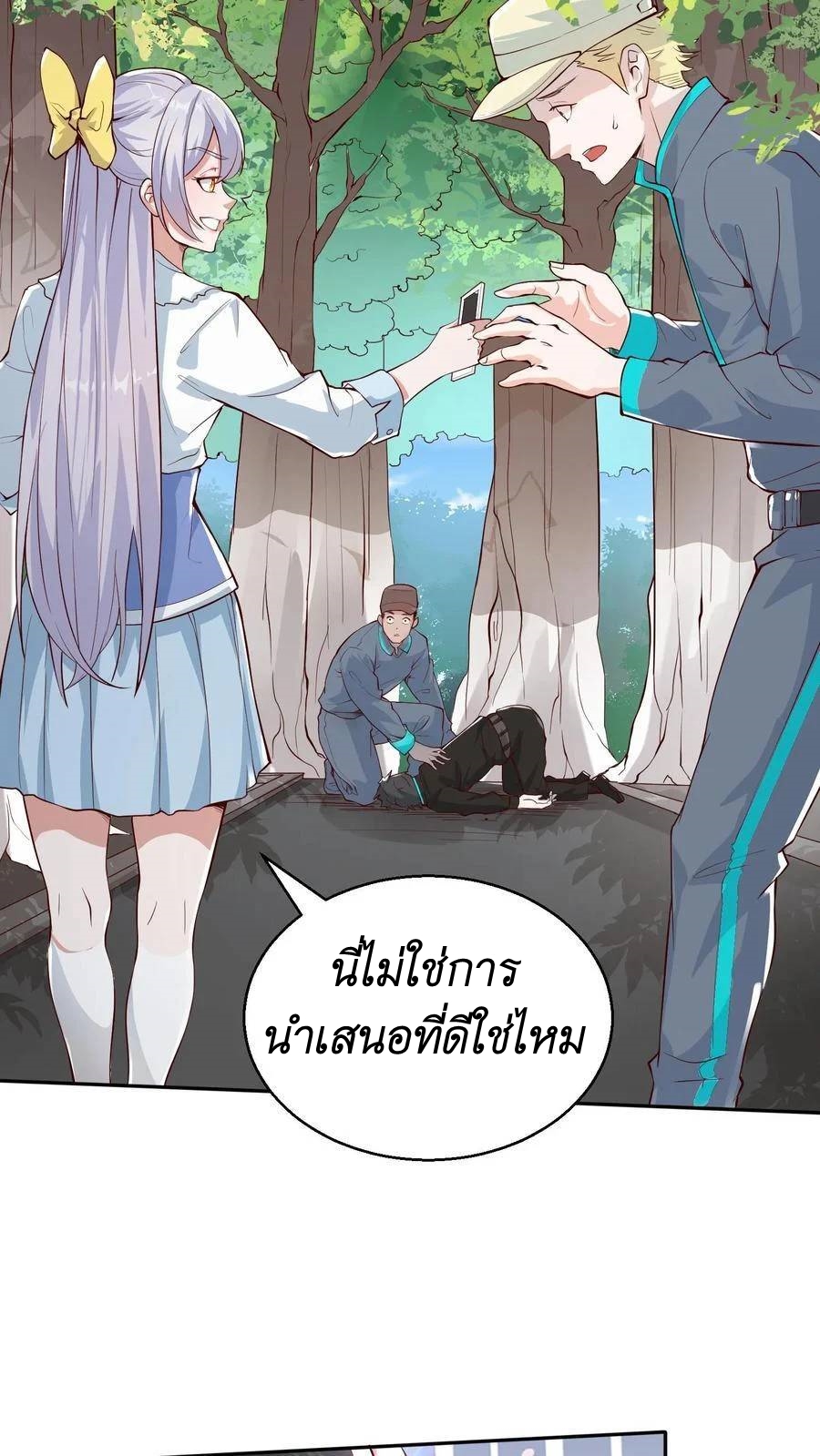 I Accidentally Became Invincible While Studying With My Sister ตอนที่ 24 หน้า 20
