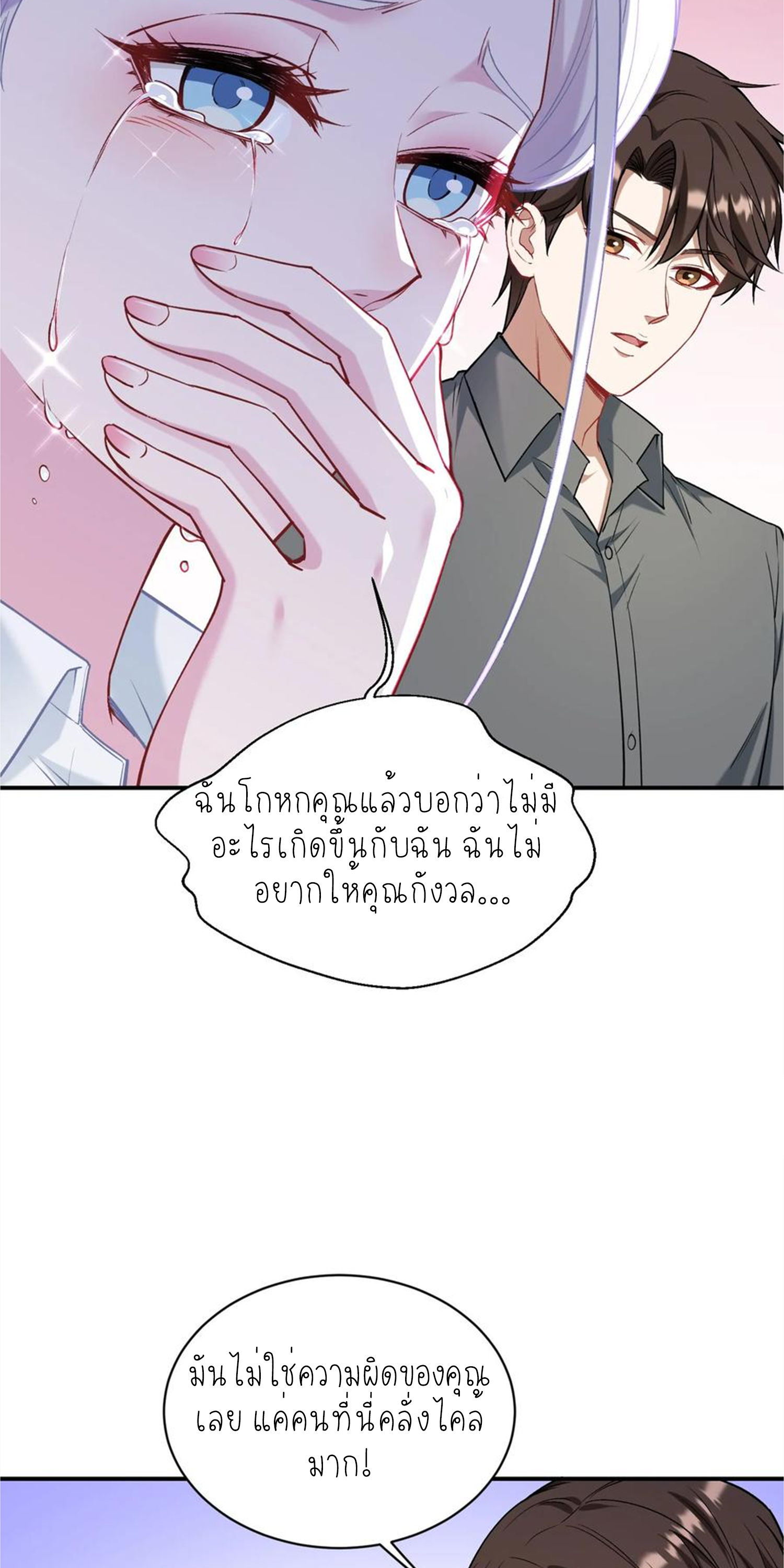 ผมไปเกาะสาวสวยกิน, แต่ตอนนี้ฉันเป็นคนร่ำรวยแล้ว~ ตอนที่ 136 หน้า 32