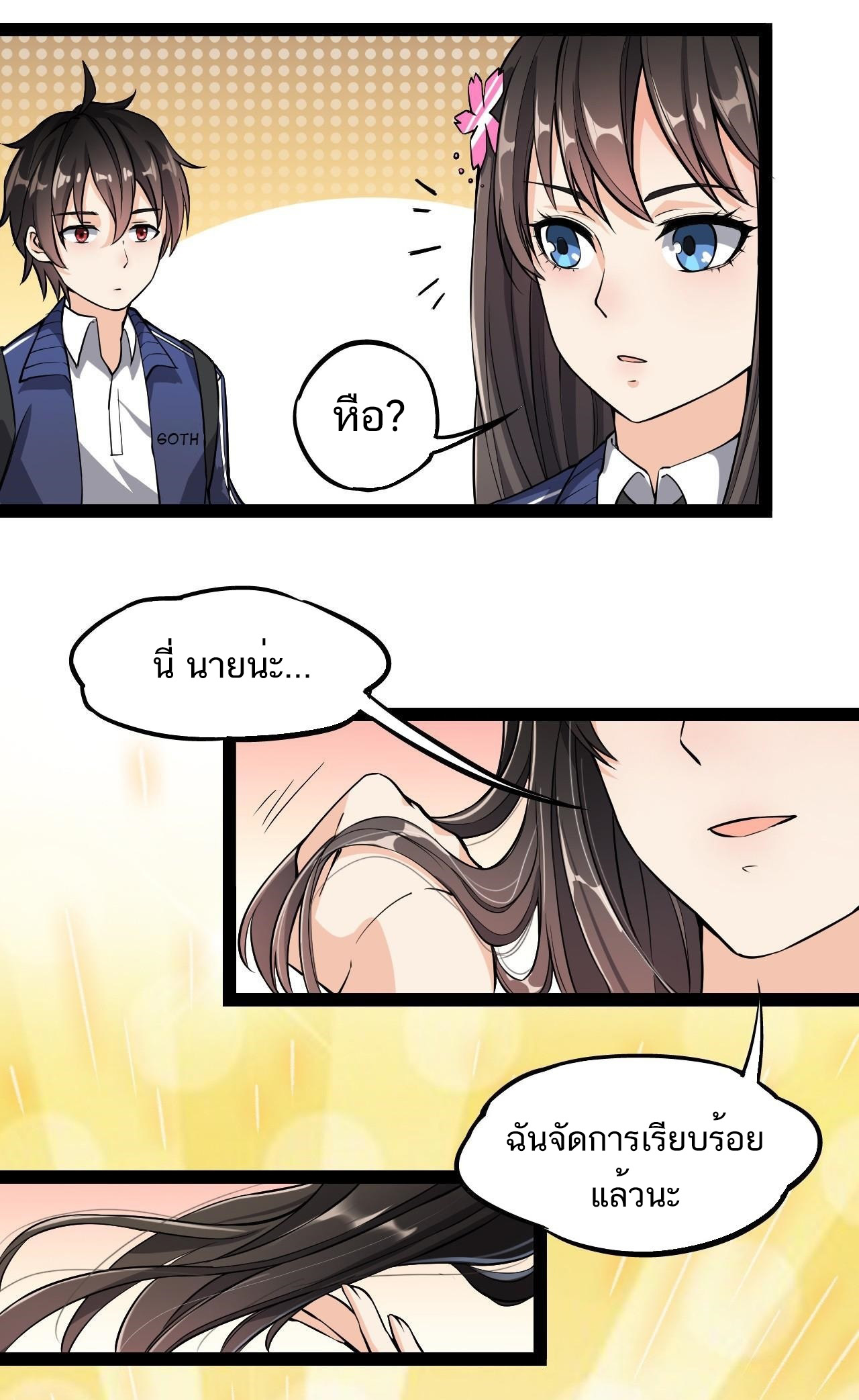 The Daily Life of the Immortal King ตอนที่ 4 หน้า 5