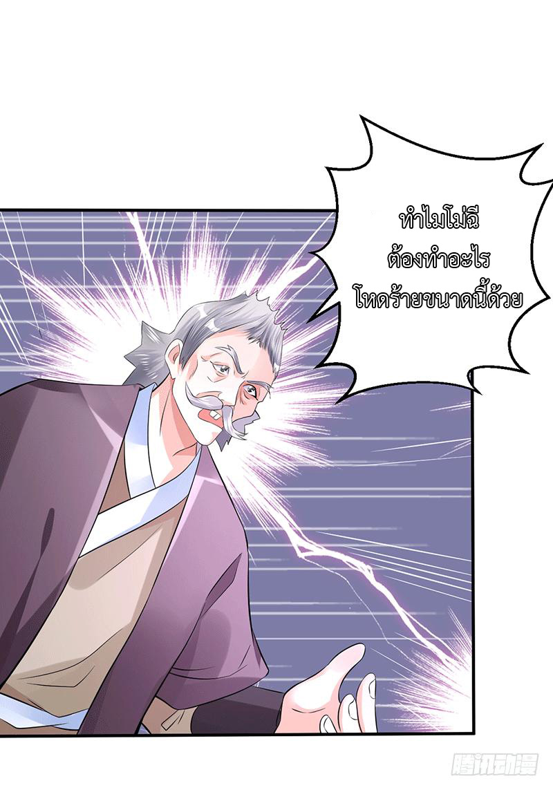 Peerless Scripture of Chaos ตอนที่ 27 หน้า 26