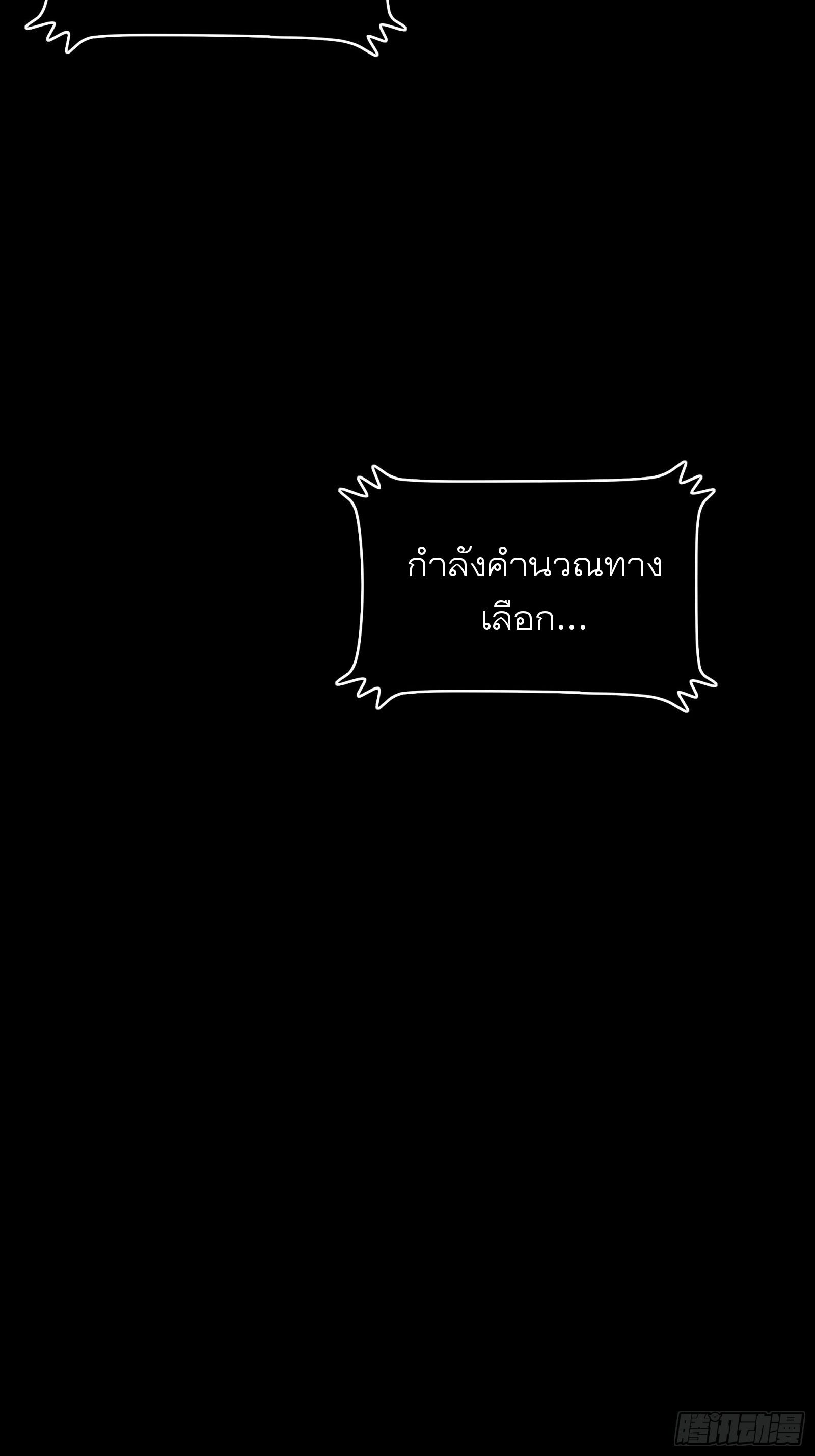 Legend of Star Genera ชนจีน ตอนที่ 79 หน้า 63