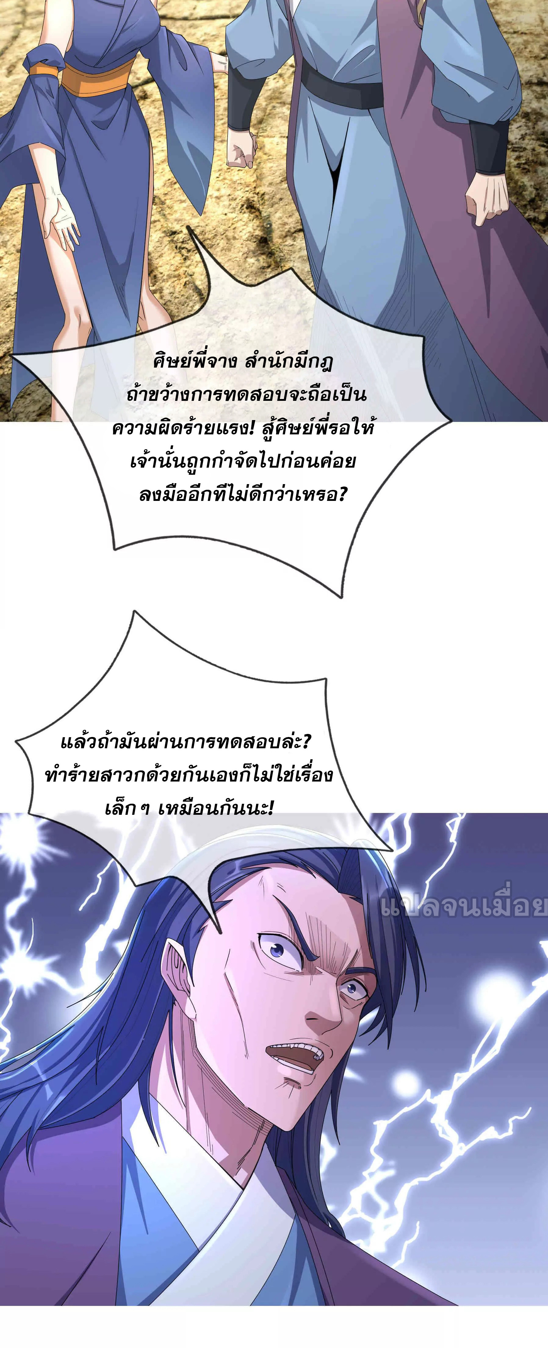 หลับข้ามยุคสมัย : กำเนิดฝ่าพิภพสวรรค์ ตอนที่ 16 หน้า 38